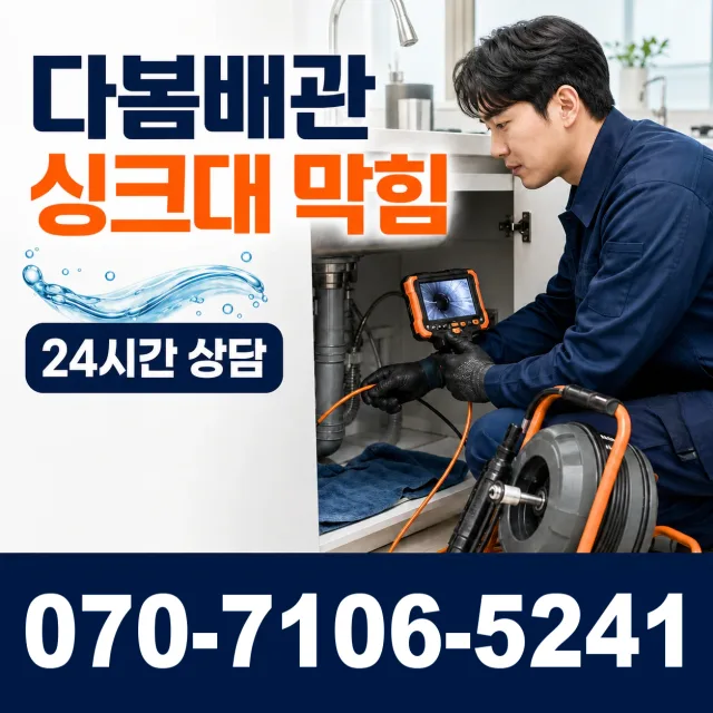 대전시 관평동 배관청소 상담 이미지 1