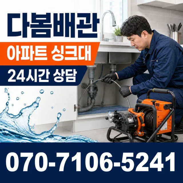 대전시 관평동 배관청소 상담 이미지 7